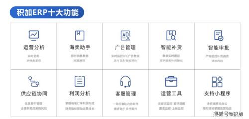 跨境電商ERP選擇指南 積加如何助力店鋪管理與應用開發